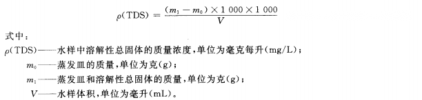 溶解性總固體測定圖片